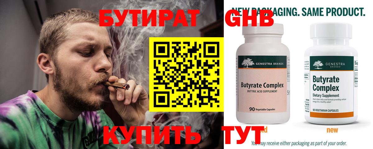 Бутират бутандиол  Вход с VPN  Химки 
