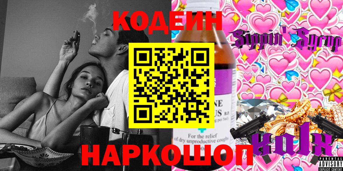 Кодеиновый сироп Lean напиток Lean (лин) Химки
