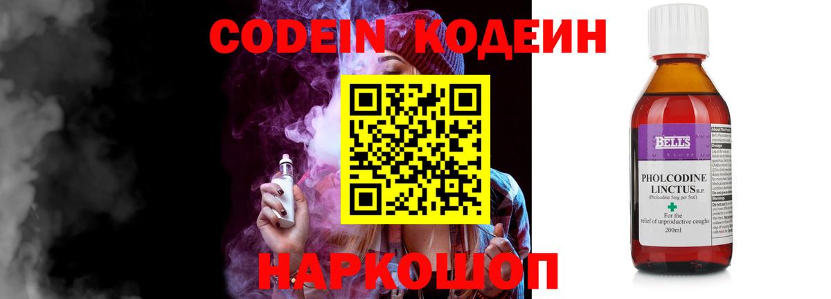 Кодеин напиток Lean (лин)  Вход с VPN  Химки 