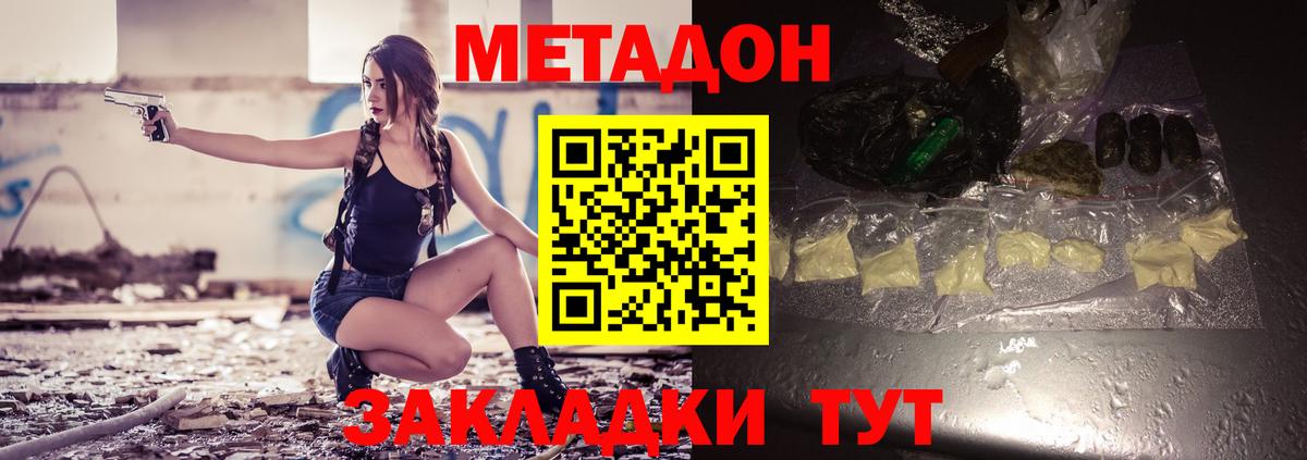 МЕТАДОН methadone Химки