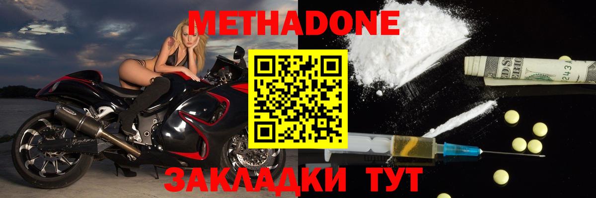 Метадон methadone  это состав  Метадон белоснежный  Химки  Вход с VPN 